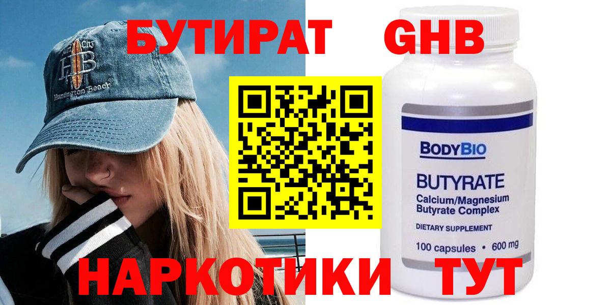 БУТИРАТ 1.4BDO Губкин
