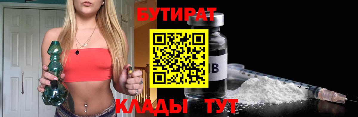 Губкин  Бутират Butirat  БУТИРАТ  Вход с VPN 