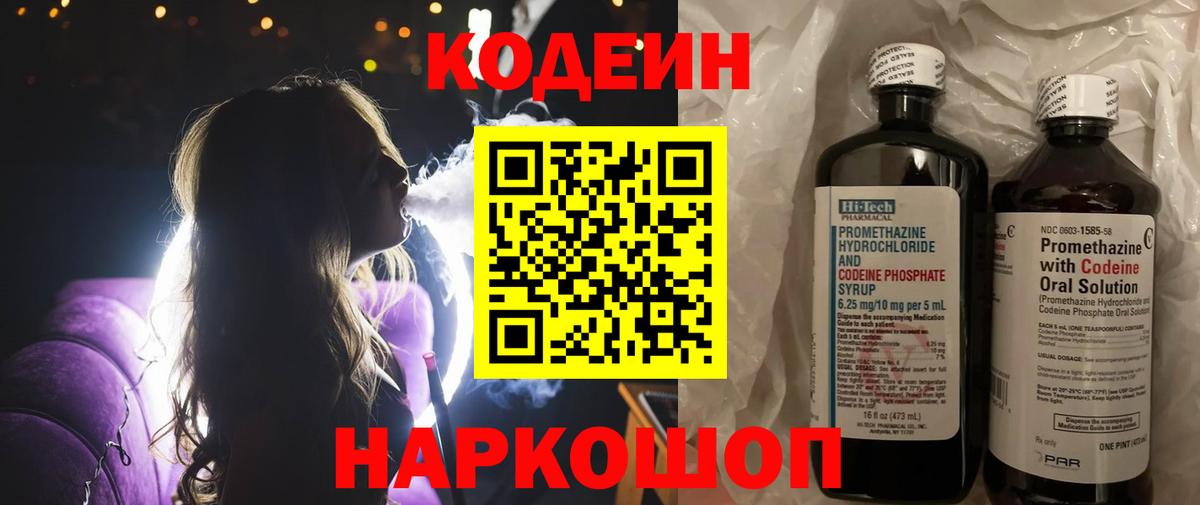 Губкин  Codein Purple Drank  Вход с VPN 