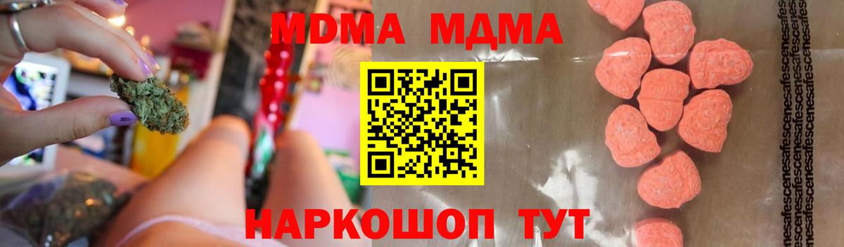 Губкин  MDMA молли  МДМА  Вход с VPN  МДМА кристаллы 