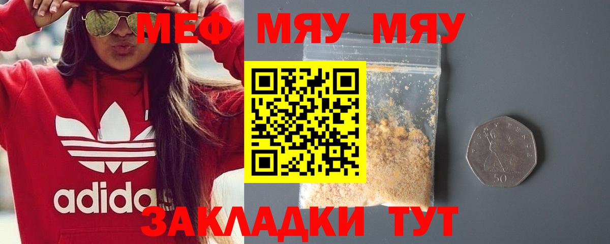 Губкин  МЯУ-МЯУ  Вход с VPN  МЯУ-МЯУ кристаллы  Меф VHQ 