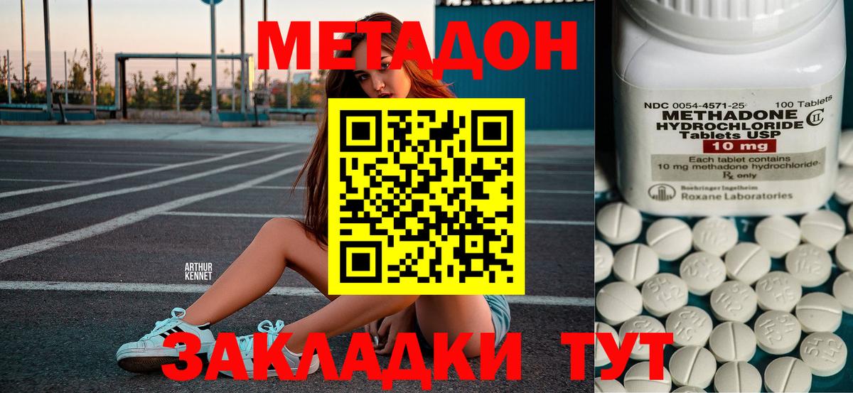 Губкин  МЕТАДОН methadone  Вход с VPN 