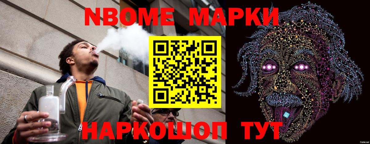 Марки NBOMe 1500мкг Губкин