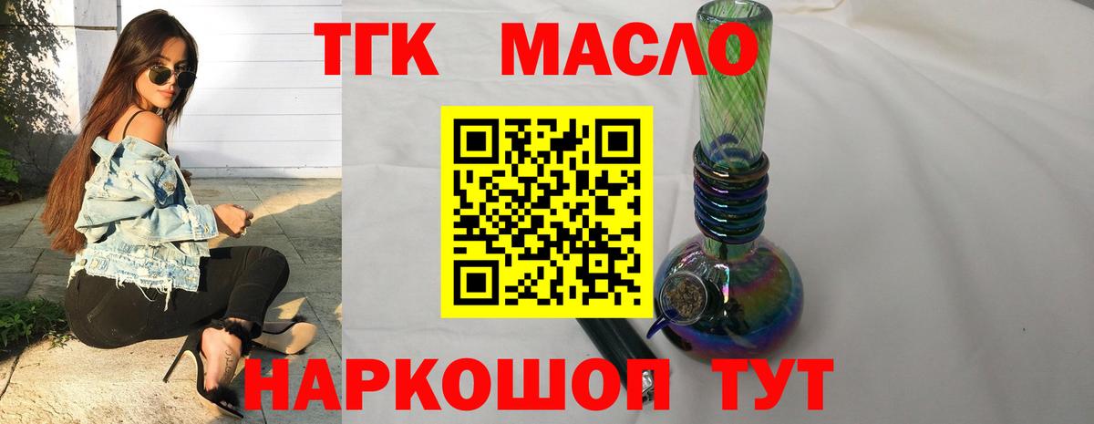Дистиллят ТГК THC oil Губкин